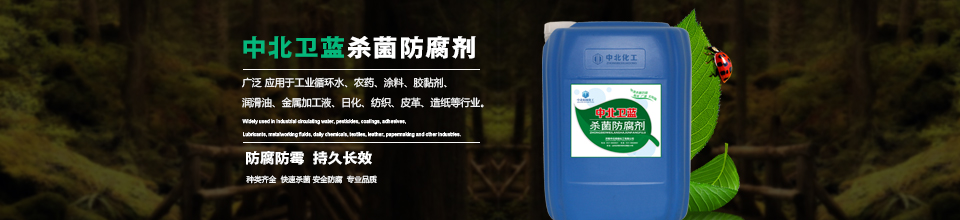 纸张防腐剂研发厂家