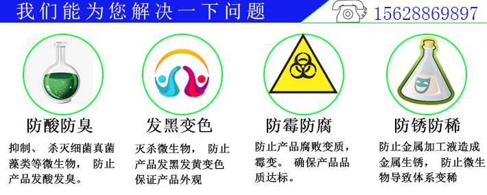脱模剂杀菌防腐剂